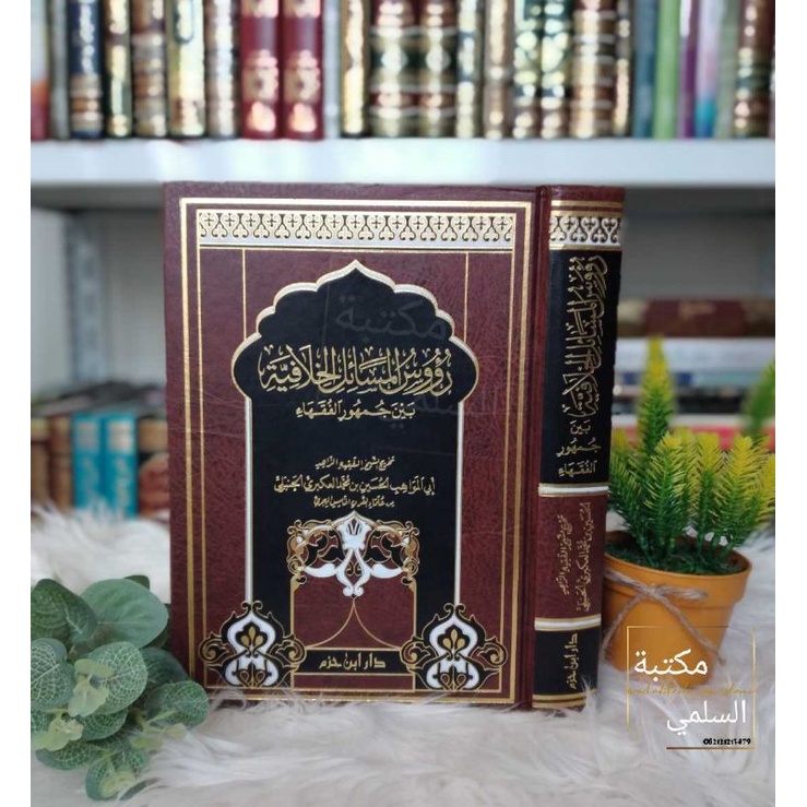 Ruusu Masail Khilafiyah