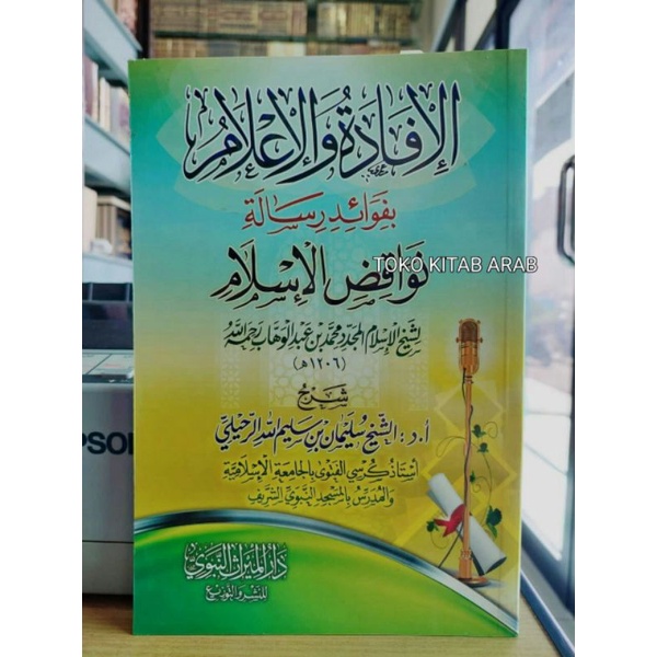 

الإفادة والإعلام بفوائد رسالة نواقض الإسلامAl ifadah wal i'lam bi fawaid risalah nawaqidul islam_m