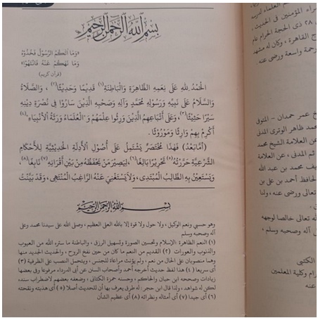 Kitab Bulughul Marom - Bulughul maram - Kitab Hadits - بلوغ المرام - bulugul marom