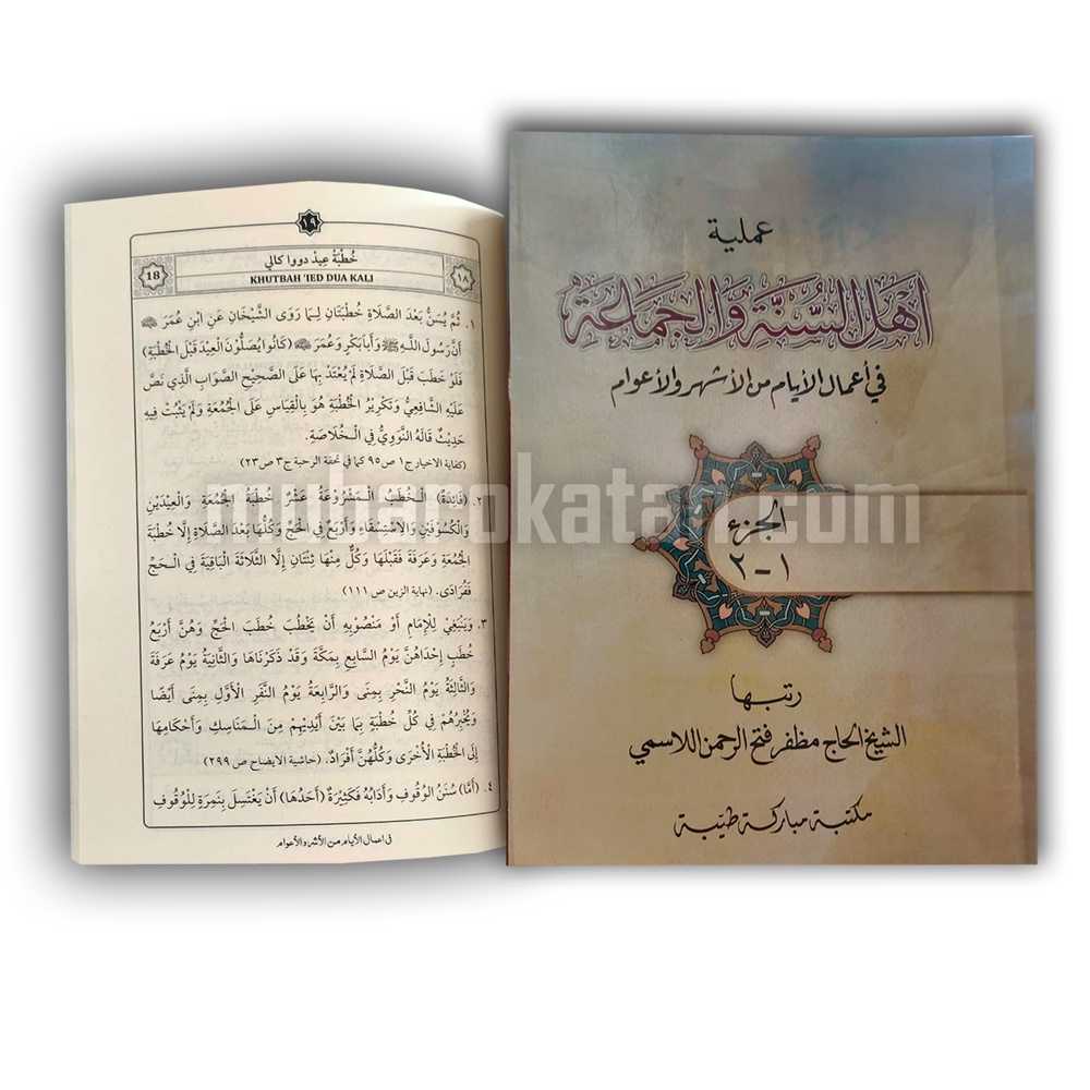 KITAB AMALIYAH AHLU SUNNAH WAL JAMAAH | KITAB AHLUS SUNNAH WAL JAMA'AH | AMALIYAH ASWAJA