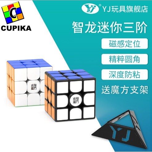 Rubik 3x3 YJ Zhilong 3x3 Magnetic Stickerless Yongjun Zhilong 3x3 Mini