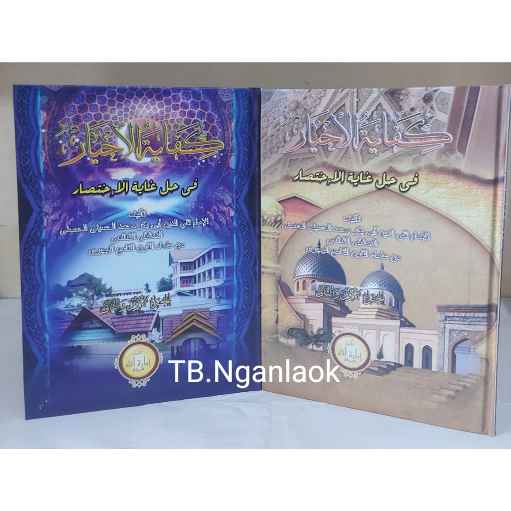 Jual Kitab Kifayatul Akhyar Imarotullah Shopee Indonesia