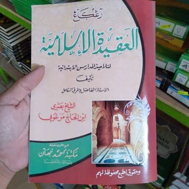 Kitab AL AQIDAH AL ISLAMIYAH - Akidah Islamiyyah