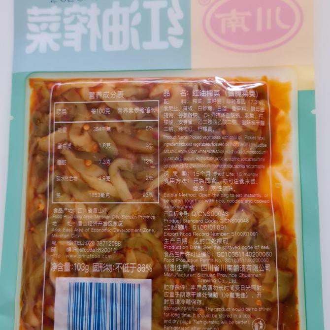 

川南红油榨菜 Pickled Vegetables Chilli Oil - Kimchi Acar Cina