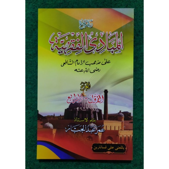 

Kitab Mabadi Fiqh Fiqih Makna pesantren