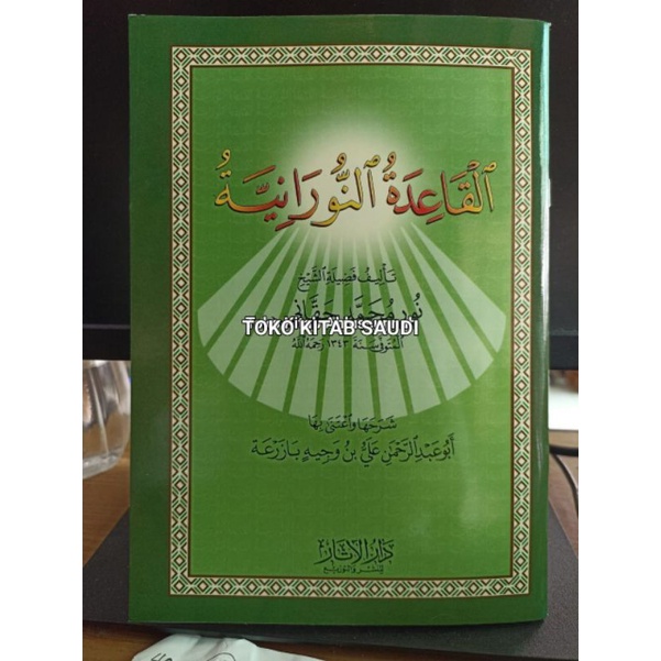 

القاعدة النورانية qo'idah an nuroniyyah