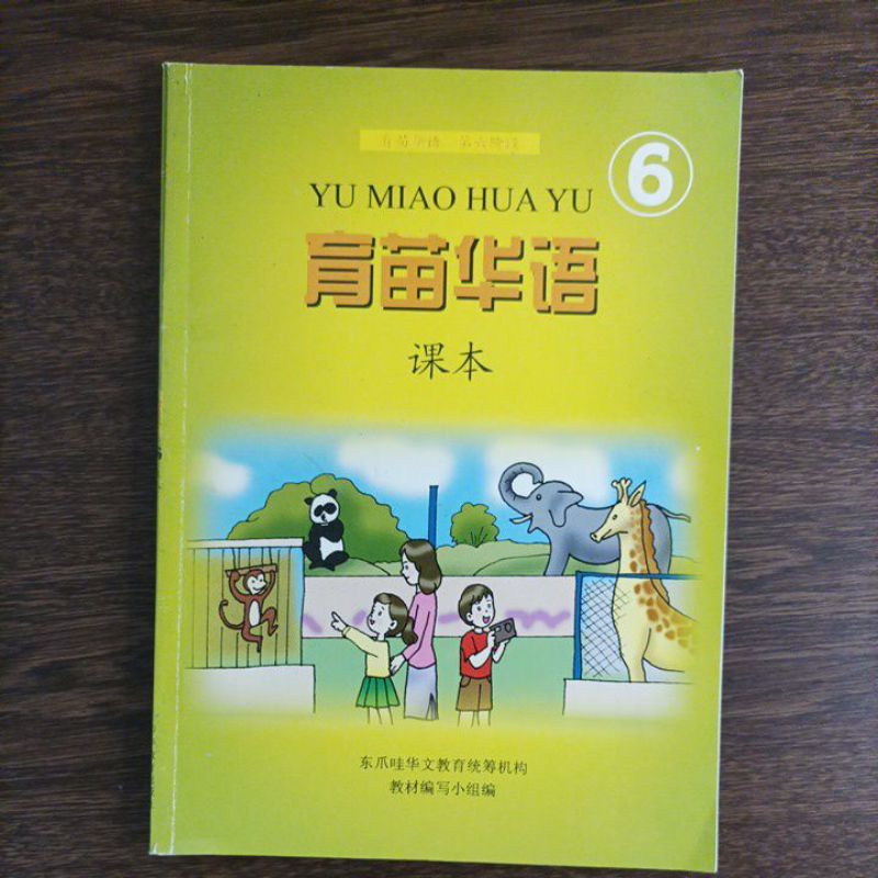 

Buku Bahasa Mandarin YU MIAO HUA YU 6