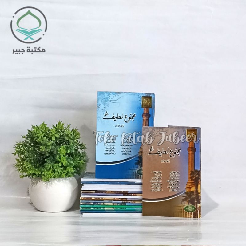 Majmu' Latif - Majmuk Latif - Majmu'ah - مجموع لطيف Dri