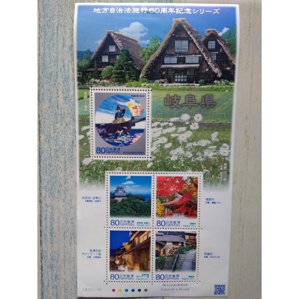 

PERANGKO JEPANG LANGKA