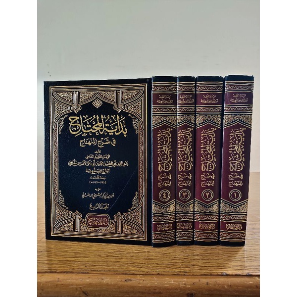 Bidayatul Muhtaj Syarah Minhaj