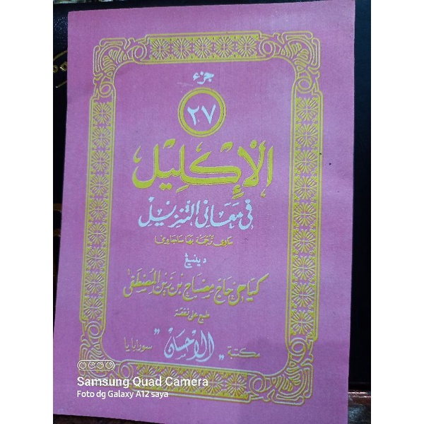 Kitab Al Iklil Tafsir AlQuran Makna Jawa Pegon Juz 27 KH Misbah Musthofa | Al Iklil Juz 27