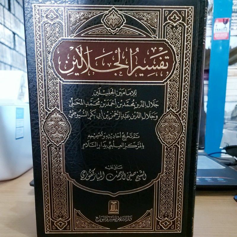 KITAB TAFSIR JALALAIN CETAKAN SAUDI TERBAIK