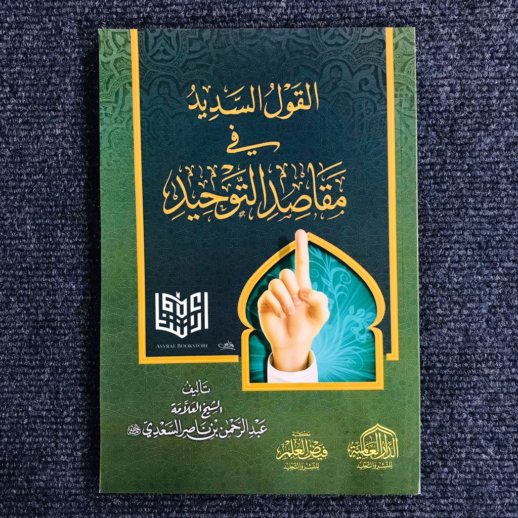 Kitab Al Qoulus Sadid fi Maqosid Tauhid Soft Cover Dar Alamiyyah Mesir Qoul Sadid Al Qaul As Sadid