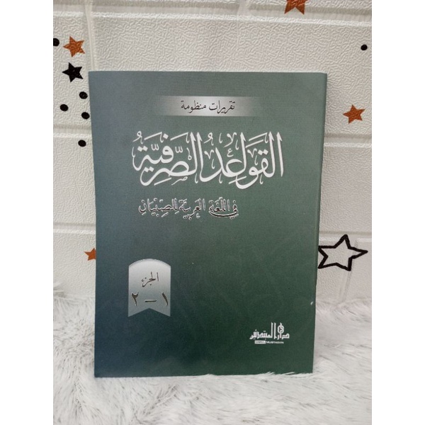 KITAB Qoidah Shorfiyah QOIDATUSSHORFIYYAH KITAB QOIDAH ASSHORFIYYAH QOIDAH SHORFIYAH