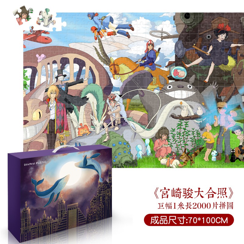 Puzzle 2000 pcs Group Photo Of Hayao Miyazaki Uk.70 x 100cm Mainan jigsaw Puzzle Dekompresi Kreatif