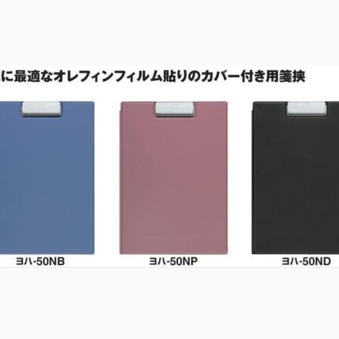 

Kokuyo Clipboard A4 With Cover YOHA-50