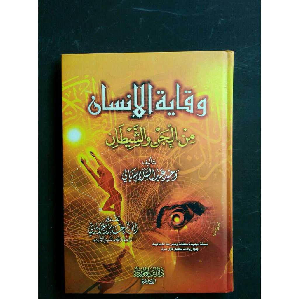 Kitab Arab Wiqayatul Insan Minal Jinni Was Syaithan - Ruqyah Jin Sihir Dan Terapinya Sale