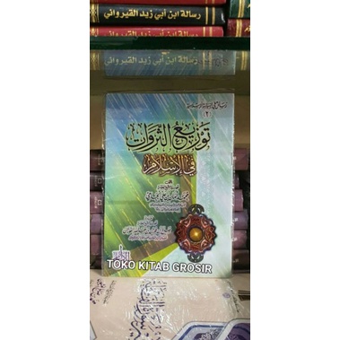 

توزيع الثروات في الإسلام Tauzi' ats tsarowat fil islam