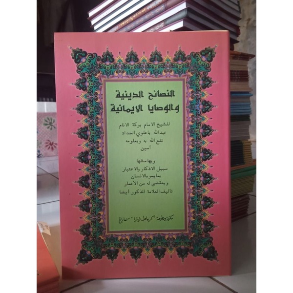 

Kitab Annashoihuddiniyyah (النصائح الدينية)