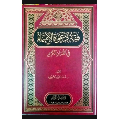 kitab Fiqih Dakwah Anbiya