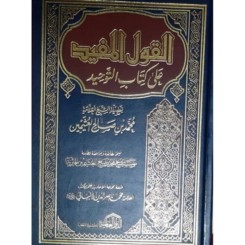 Kitab Qoulul Mufid 'Ala Kitabut Tauhid Mesir Qaulul Mufid