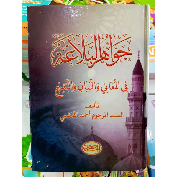 Buku Kitab Kuning : JAWAHIRUL BALAGHOH (Hard Cover)