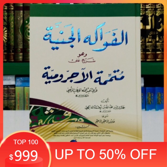 Kitab Syarah mutammimah al ajurrumiyyah al fawakihul janiyyah DKI Bairut