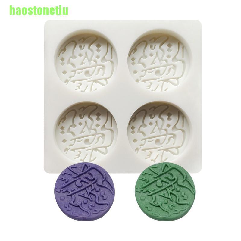 Cetakan Kue / Coklat / Biskuit Bentuk Huruf Arab Bahan