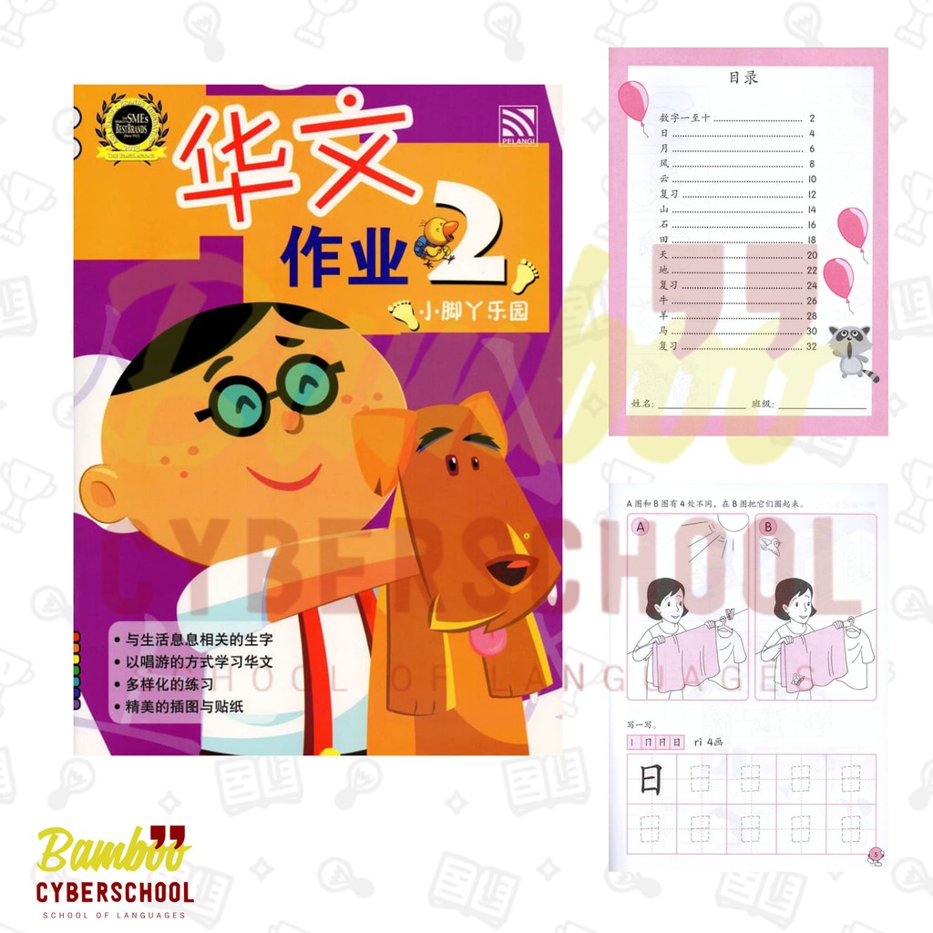 

Buku Mandarin Huawen Activity 2 Xiao Jiao Ya Le Yuan Grosir