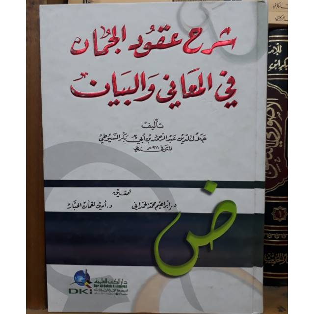 Syarah uqudul juman (dki)