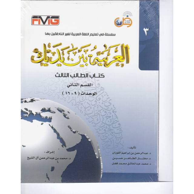 Jual Kitab Aby Al Arabiyya Bayna Yadayk Jilid 3 2 Bab 9 Sd 16 Buku Belajar Bahasa Arab 3732