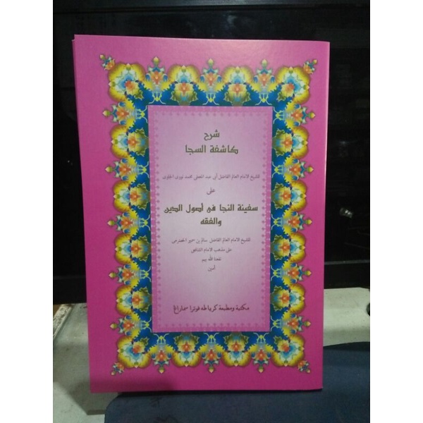 

syarah safinah