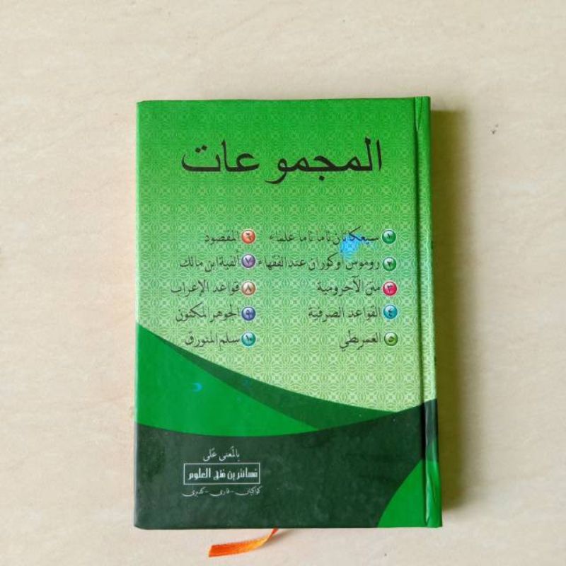 

Al Majmu'at kemasan saku