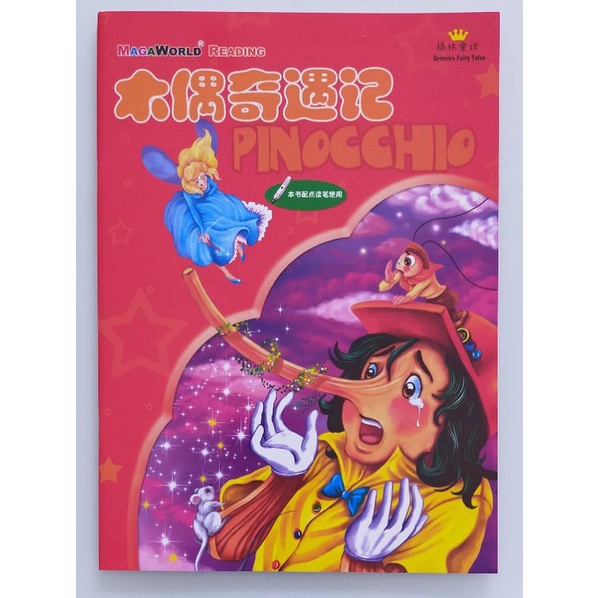 Buku cerita Mandarin Pinocchio