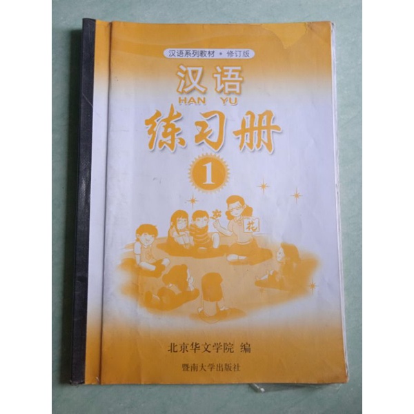 buku Mandarin Han Yu kelas 1