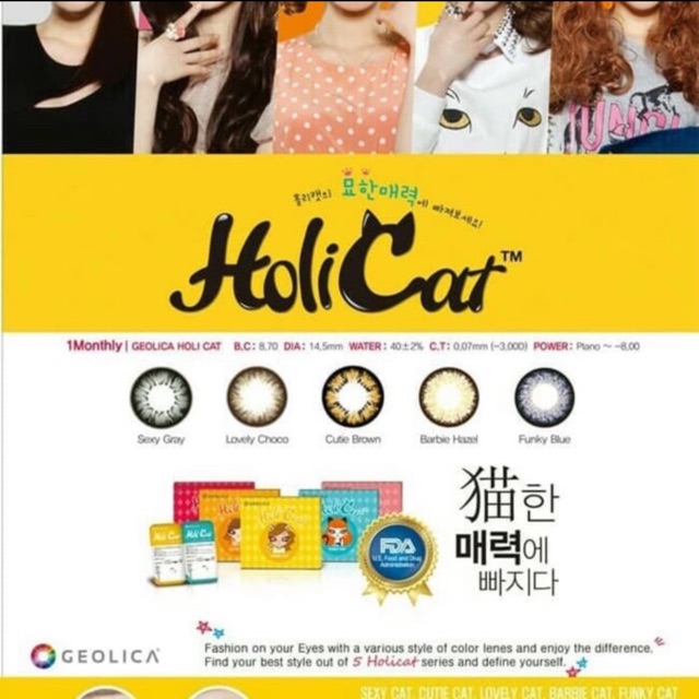 Softlens HoliCat