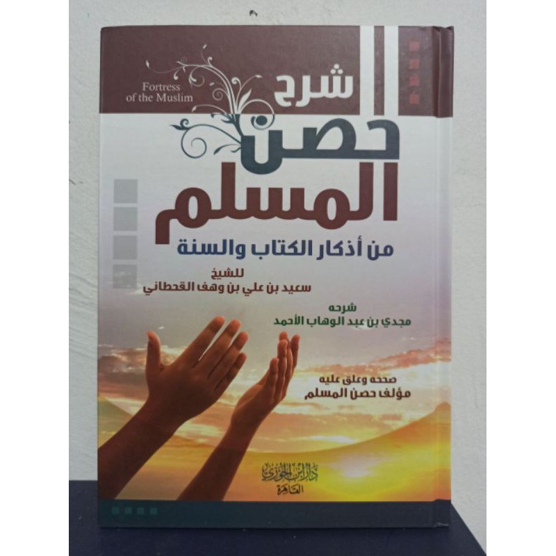 SYARAH HISNUL MUSLIM SYARAH HISHNUL MUSLIM شرح حصن المسلم