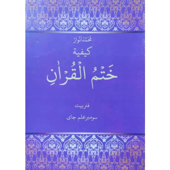 Kaifiyat Khatam Al Quran