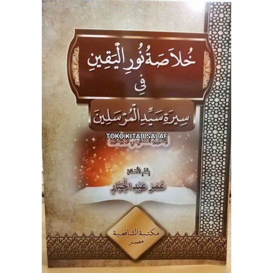 

خلاصة نور اليقين khulashoh nurul yaqin khulasoh_h