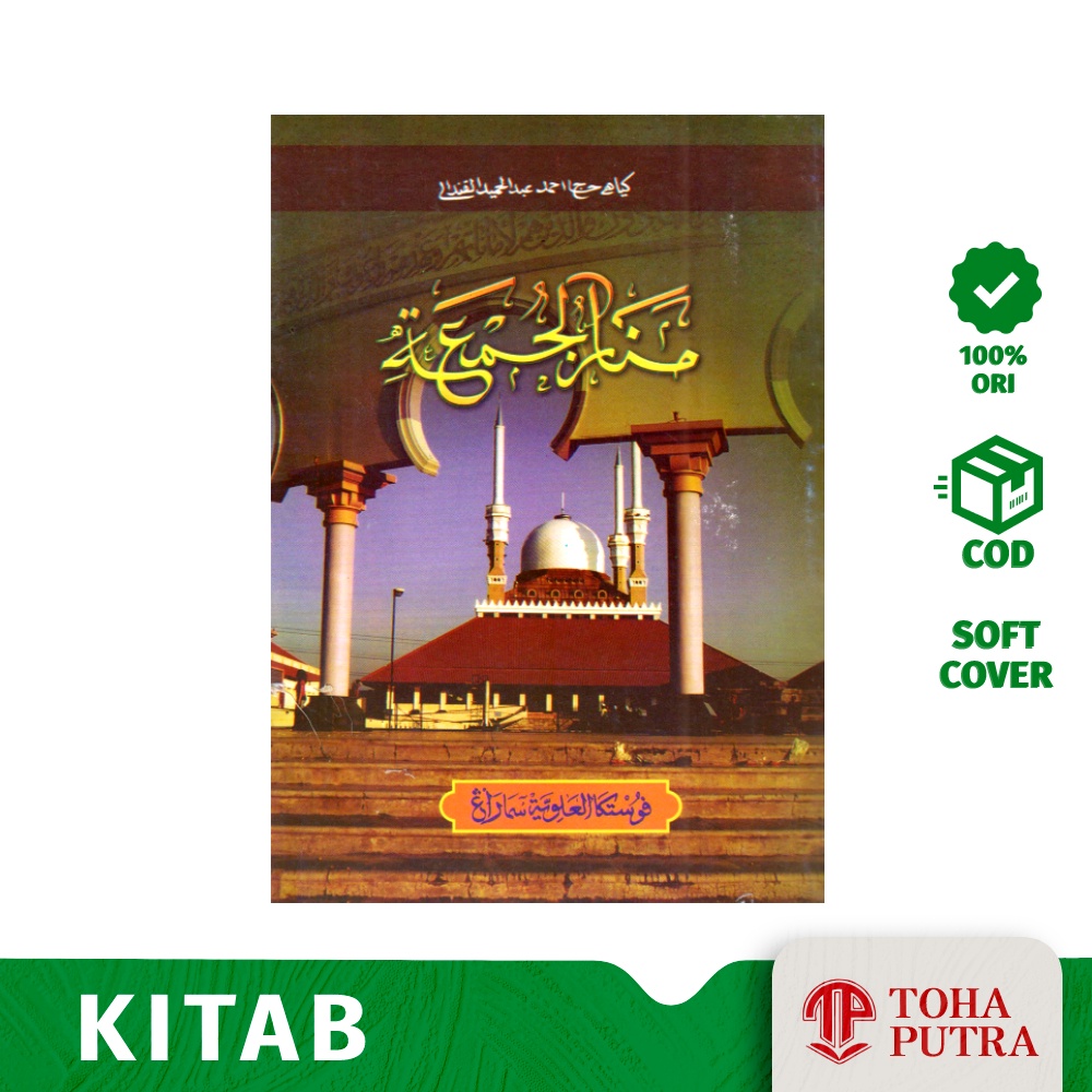 khutbah jumat bahasa jawa MANARUL JUMAH tulisan pegon ( ALAWIYYAH )