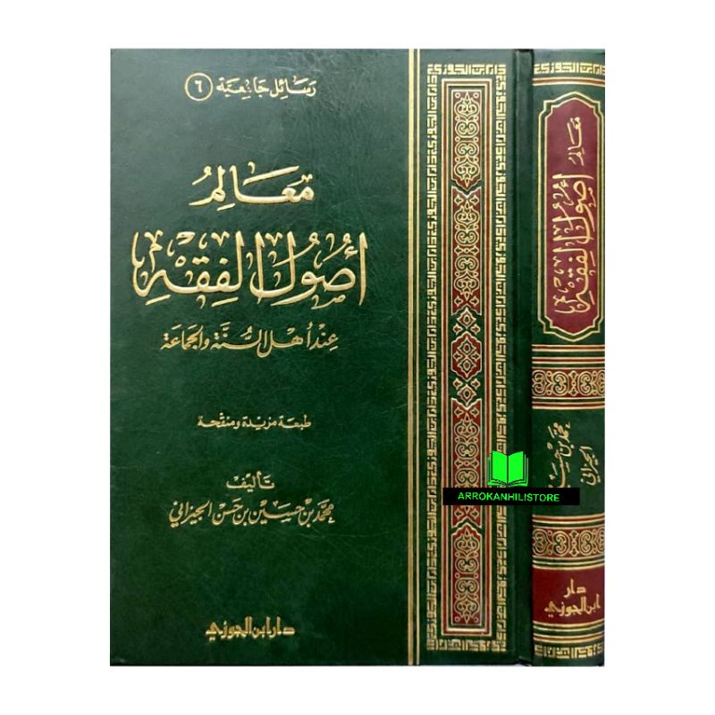 kitab MAALIM Ushul Fiqh inda Ahli Sunnah معالم أصول الفقه عند أهل السنة