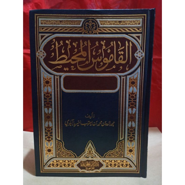 AL QOMUS AL MUHIT ALQAMUS ALMUHIT QOMUS MUHITH