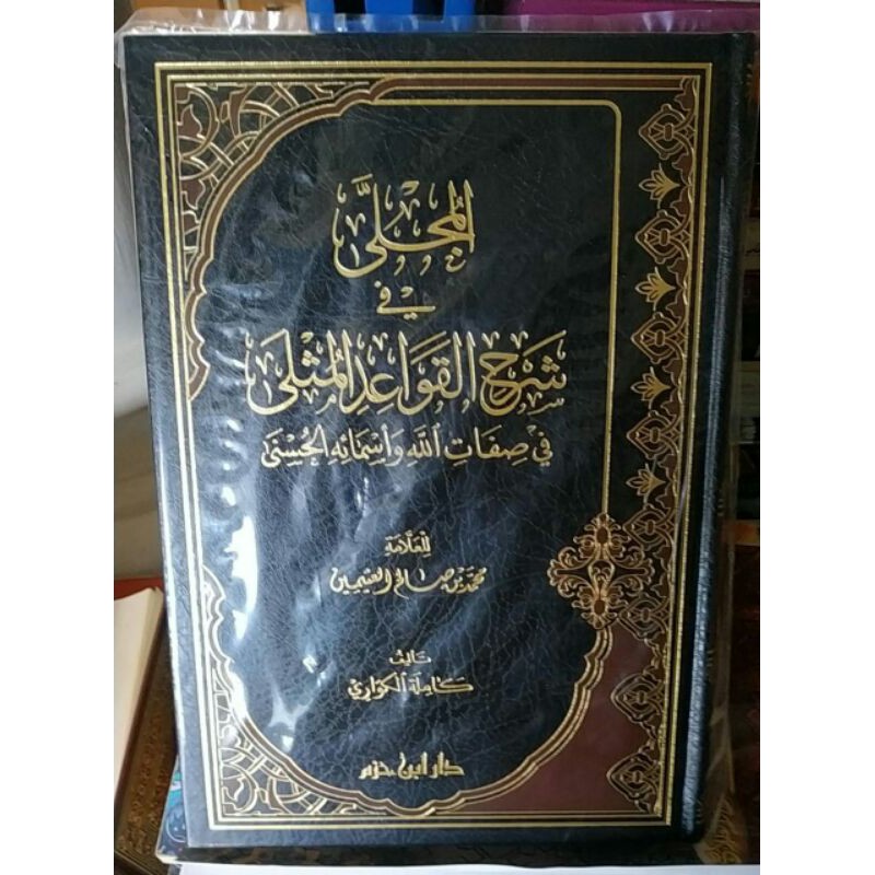 Al Mujalla Syarah Qawaid Mutsla