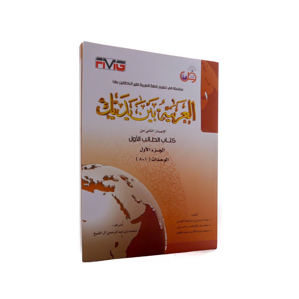 Kitab Al-Arabiyyah Baina Yadaik Jilid 1