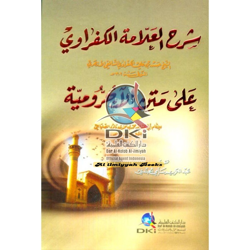 Syarah Al kafrowi al jurumiyah شرح العلامة الكفراوي على متن الآجرومية ( nahwu )