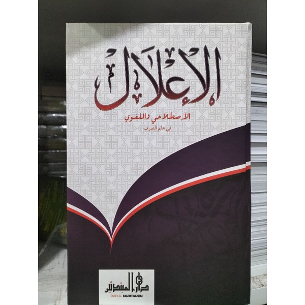 Al Ilal I'lal Lirboyo Al Ilal Lirboyo