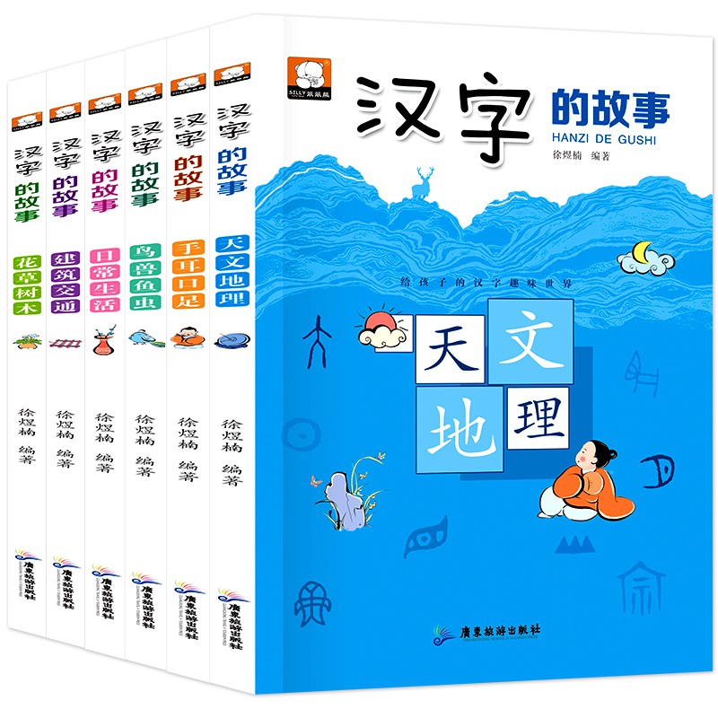 6冊漢字的故事彩圖注音版課外書閱讀帶拼音有故事的漢字全套認字識字大王兒童文學讀物正 Shopee Indonesia