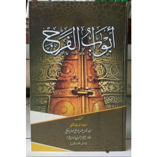 Kitab abwabul faroj / abwabul faraj