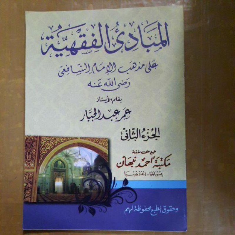 

kitab mabadi fiqhiyah juz 2 mabadi fiqih fiqhiyyah