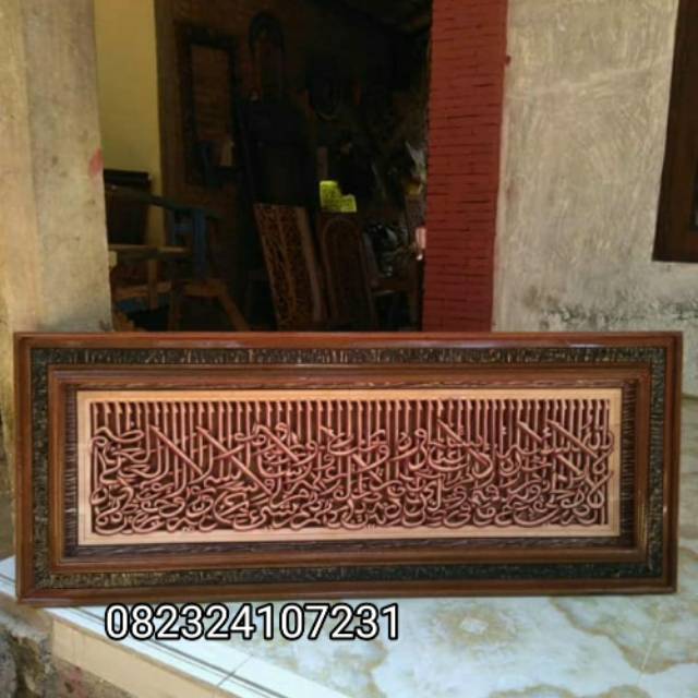 Kaligrafi lafal ayat kursi